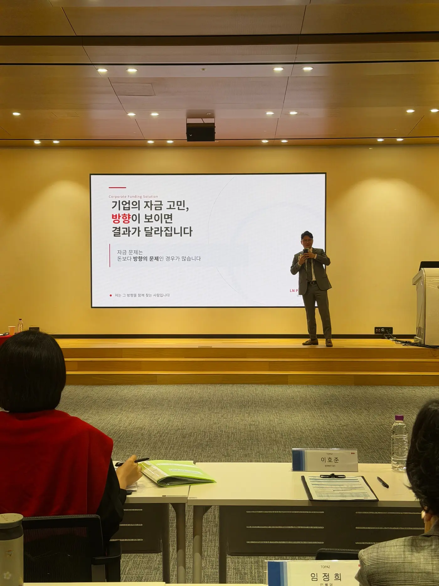 기업의 자금 고민과 방향을 설명하는 강의 현장